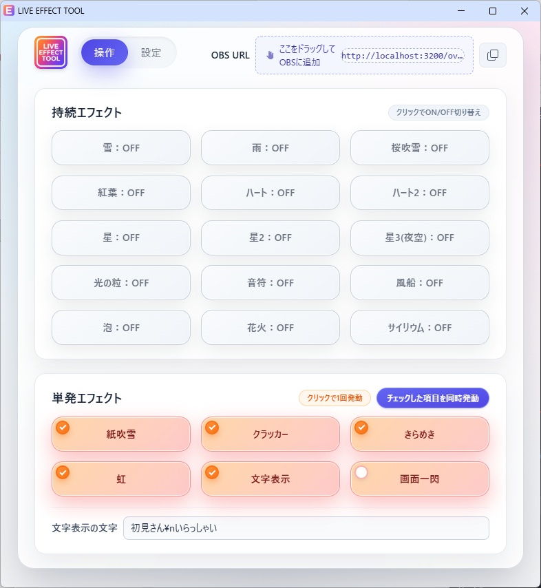 【配信画面を華やかに】LIVE EFFECT TOOL【OBSオーバーレイ】