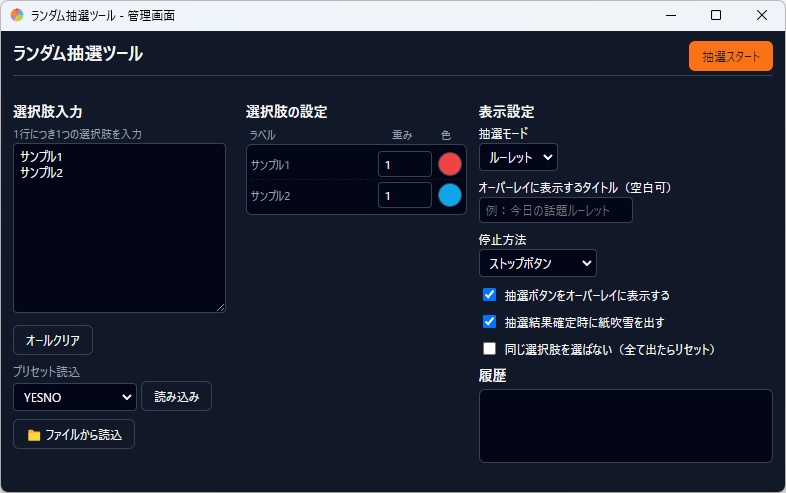 【OBSオーバーレイ】ランダム抽選ツール【ルーレット・ガラガラ・スロット】