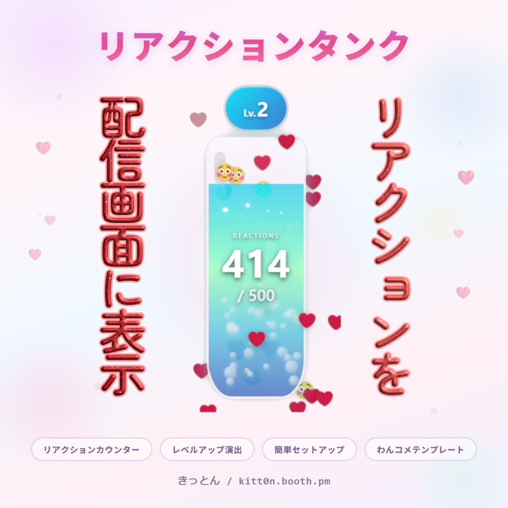 【YouTube向け】リアクションタンク【OBSオーバーレイ】