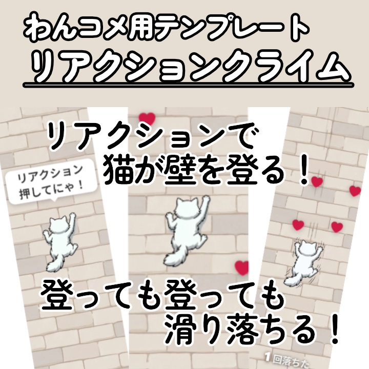 【YouTube向け】リアクションクライム【わんコメテンプレート】