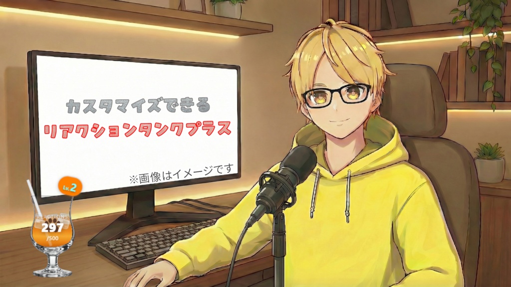 【YouTube向け】リアクションタンクプラス