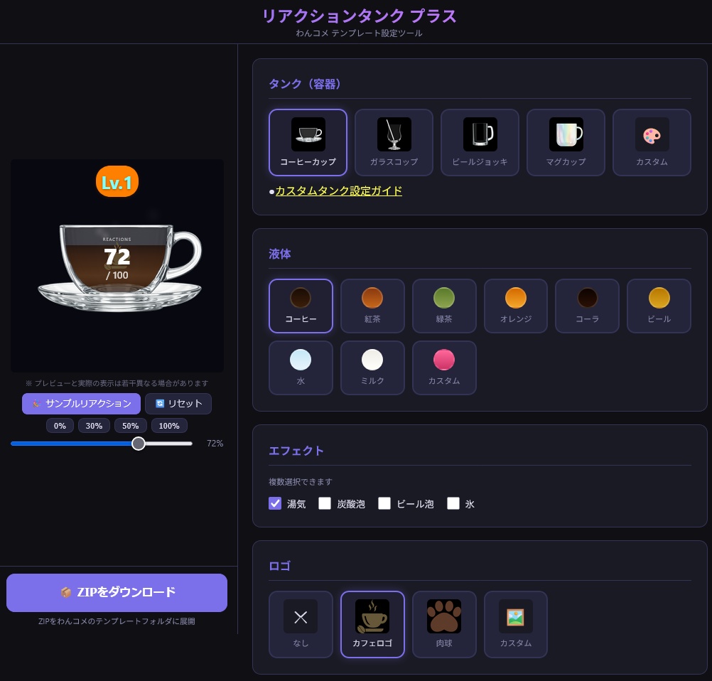 【YouTube向け】リアクションタンクプラス