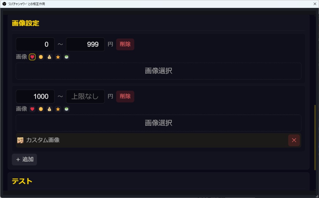 【無料配布】スパチャシャワー【わんコメテンプレート】