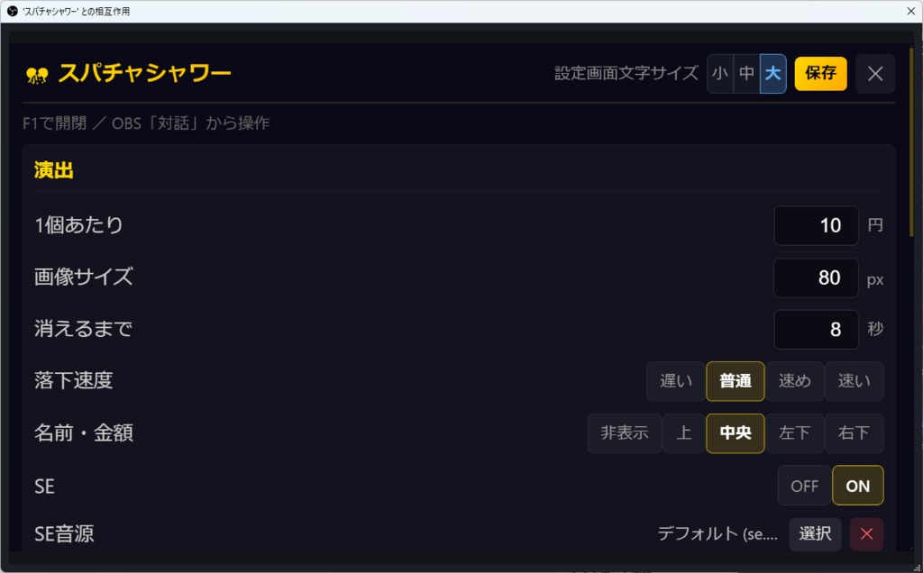 【無料配布】スパチャシャワー【わんコメテンプレート】