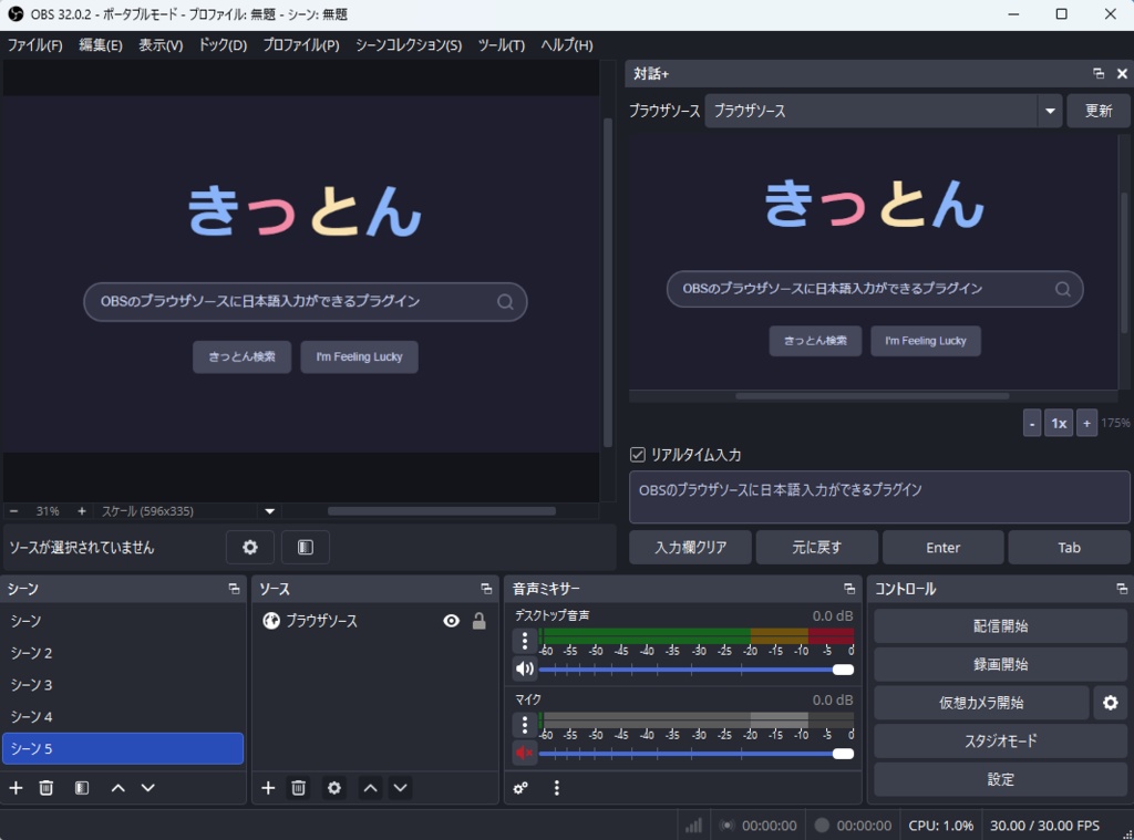 対話+ (Interact+) - OBSブラウザソース 日本語入力対応プラグイン / 支援中文輸入 / 한국어 입력 지원