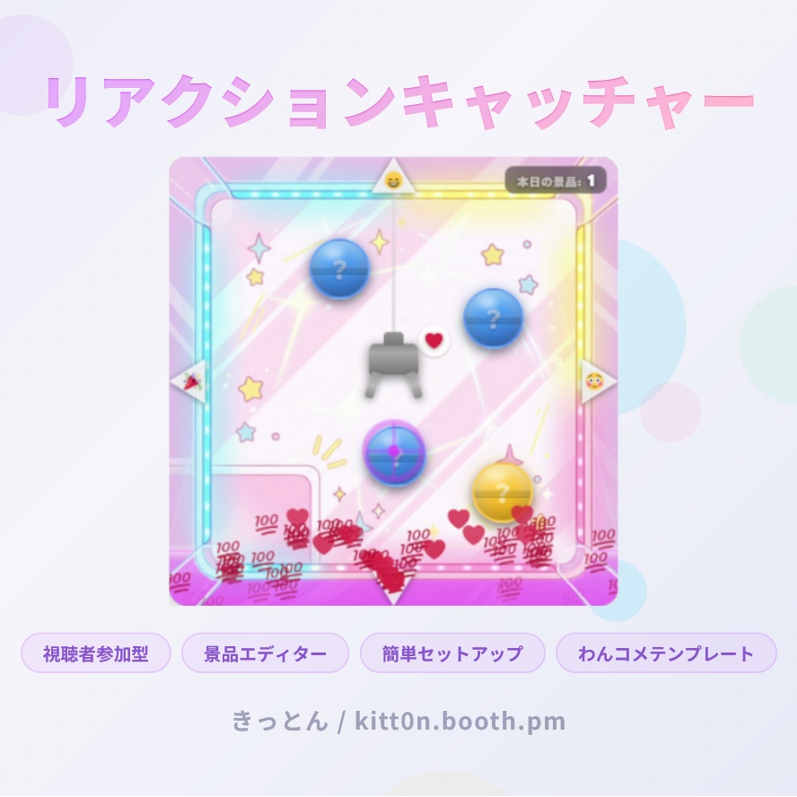 【YouTube向け】リアクションキャッチャー【わんコメテンプレート】