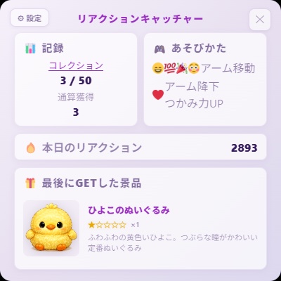 【YouTube向け】リアクションキャッチャー【わんコメテンプレート】