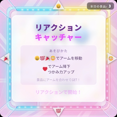 【YouTube向け】リアクションキャッチャー【わんコメテンプレート】