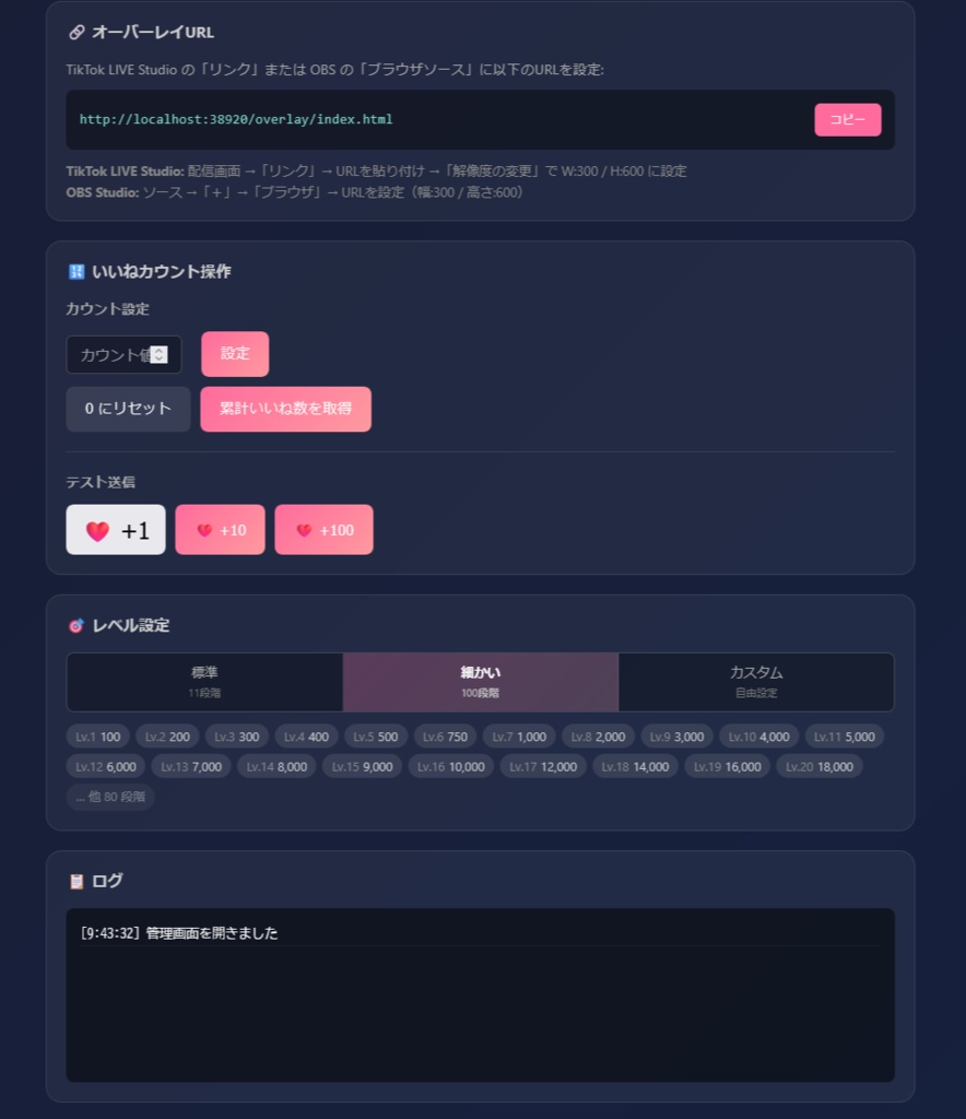 リアクションタンク for TikTok LIVE