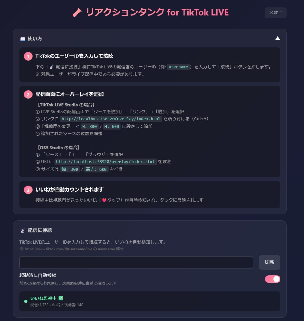 リアクションタンク for TikTok LIVE