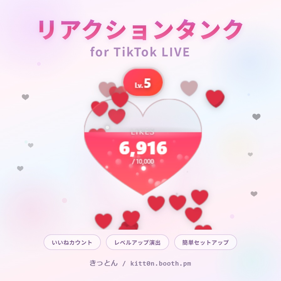 リアクションタンク for TikTok LIVE