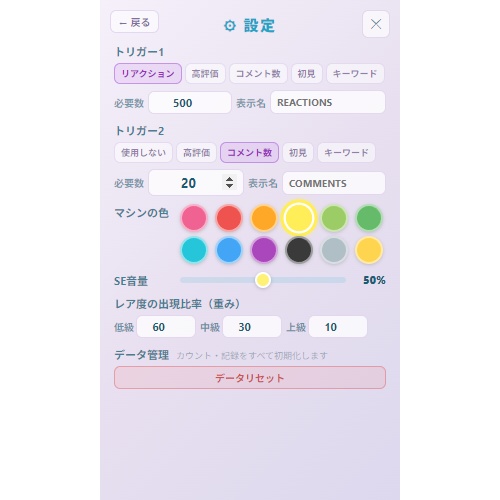 【配信演出ツール】ライブガチャ【わんコメテンプレート】