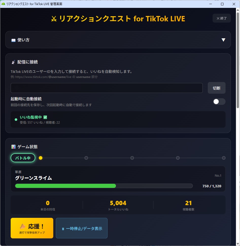 リアクションクエスト for TikTok LIVE