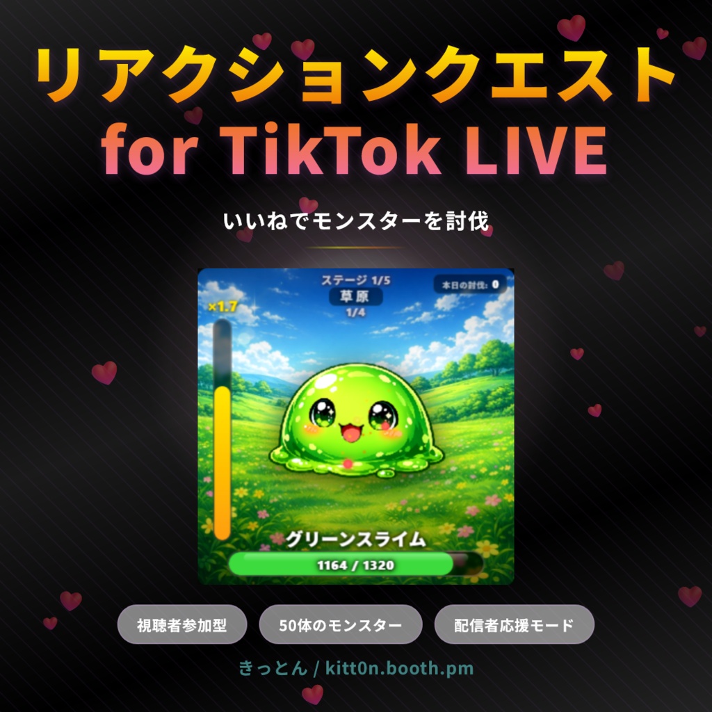 リアクションクエスト for TikTok LIVE