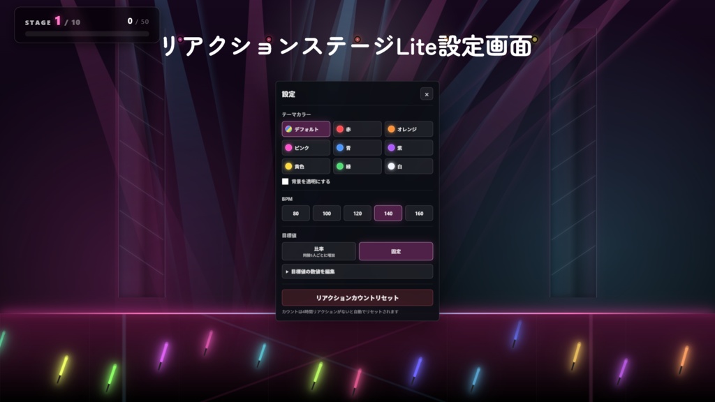 【歌枠向け】リアクションステージ【わんコメテンプレート】