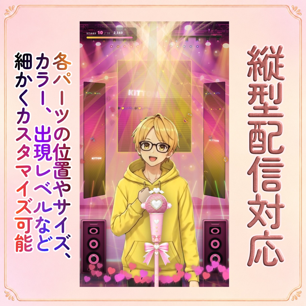 【歌枠向け】リアクションステージ【わんコメテンプレート】