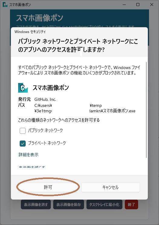 【無料配布】スマホ画像ポン【配信支援ツール】