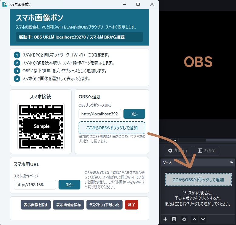 【無料配布】スマホ画像ポン【配信支援ツール】