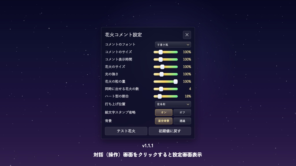 花火コメント【わんコメテンプレート】