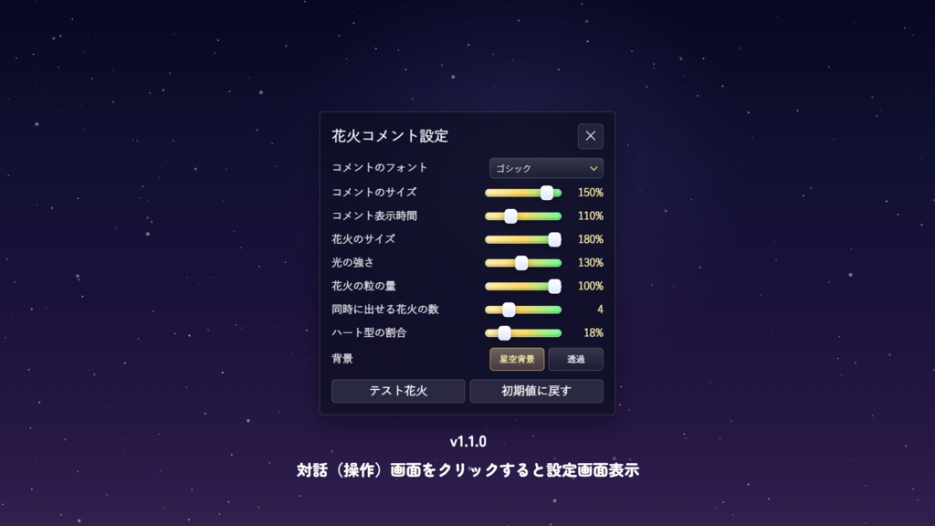 【無料版配布中】花火コメント【わんコメテンプレート】