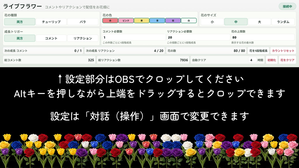 ライブフラワー【わんコメテンプレート】
