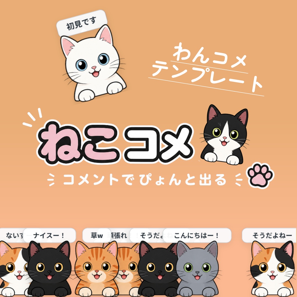 ねこコメ【わんコメテンプレート】