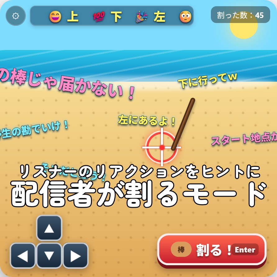 【YouTube向けゲーム】リアクションスイカ割り【わんコメテンプレート】