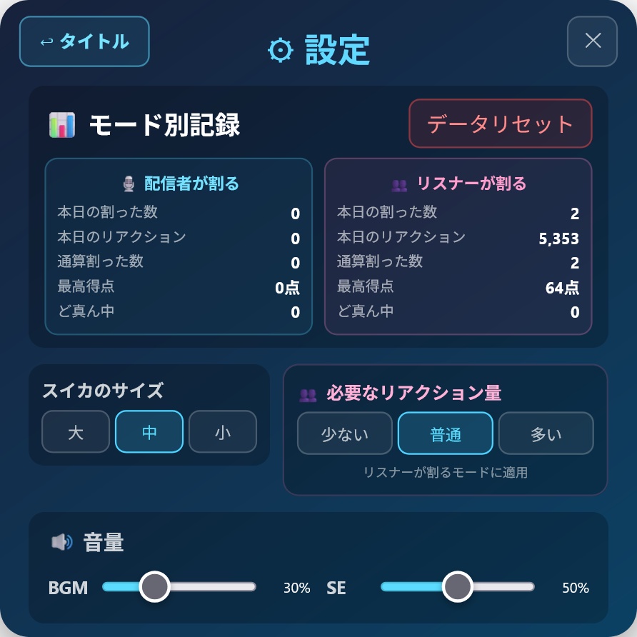 【YouTube向けゲーム】リアクションスイカ割り【わんコメテンプレート】