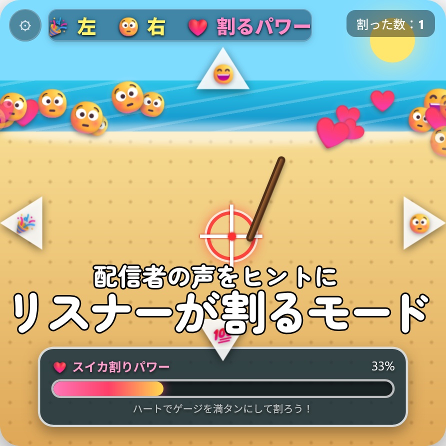 【YouTube向けゲーム】リアクションスイカ割り【わんコメテンプレート】