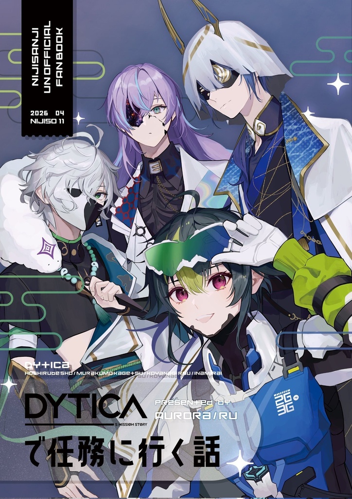 Dyticaで任務に行く話