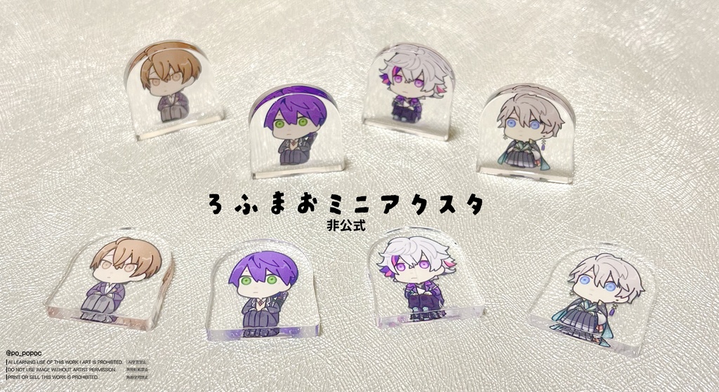 【非公式】ろふまおミニ自立アクスタ