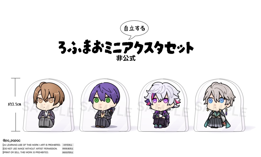 【非公式】ろふまおミニ自立アクスタ