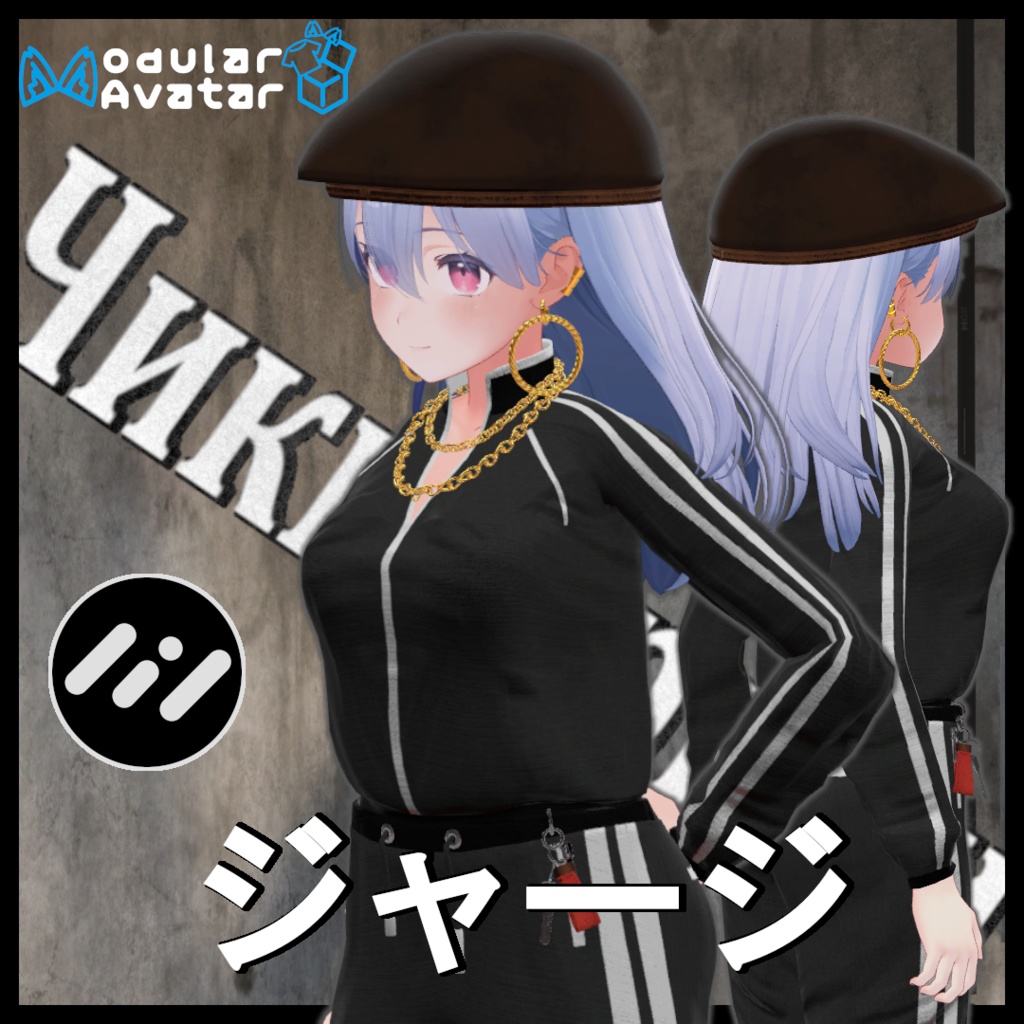 桔梗向けジャージ衣装[MA対応]/チーキブリーキ　ゴプニク