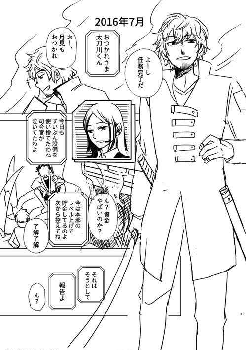 忍田さん出ません部隊の☆5太刀川さん①