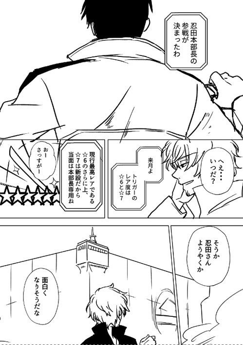 忍田さん出ません部隊の☆5太刀川さん①