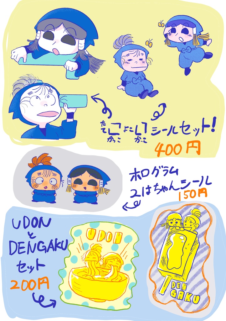 2はシール全部セット