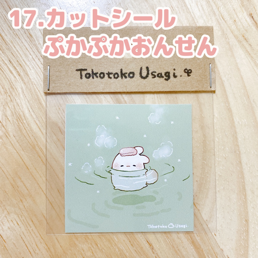 カットシール・その1(17種類)