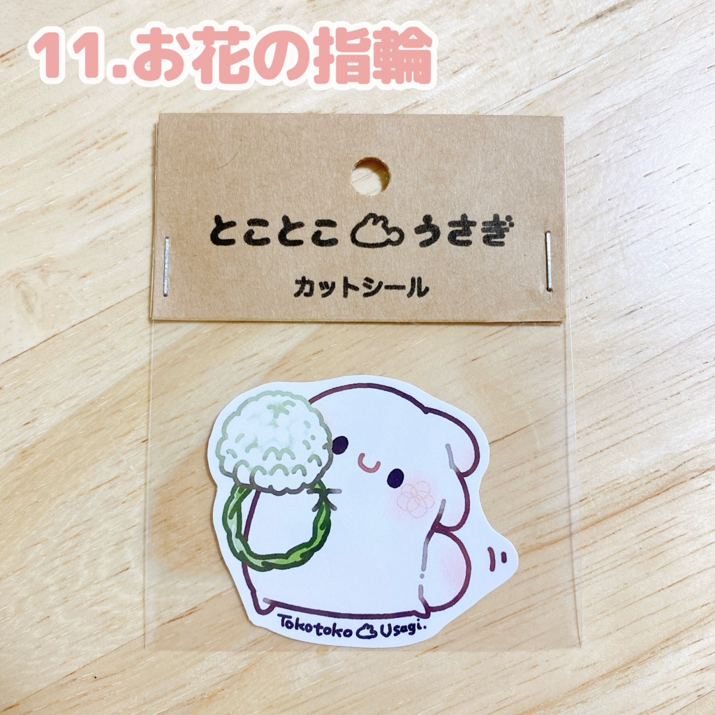 カットシールその2(全12種)