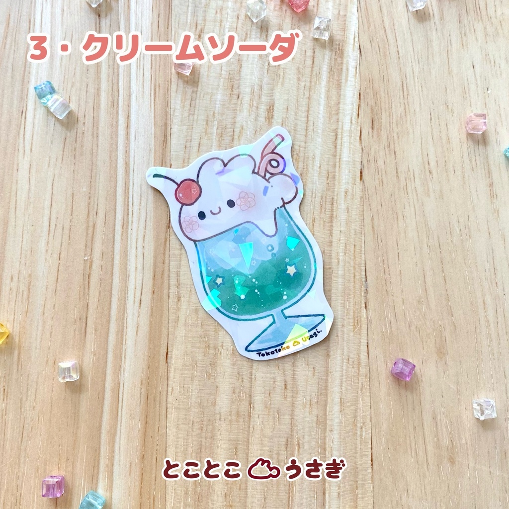 キラキラカットシール(全3種)