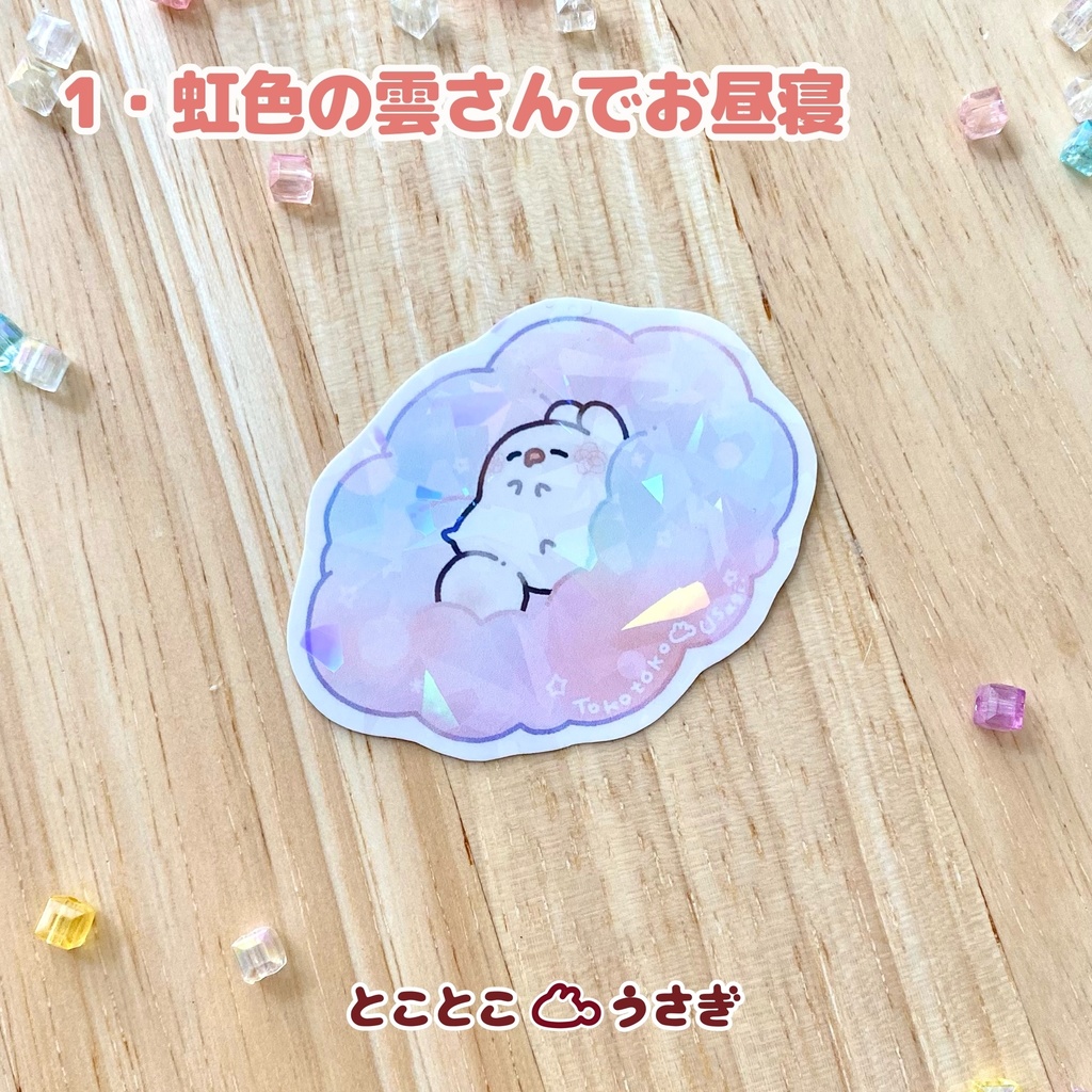 キラキラカットシール(全3種)