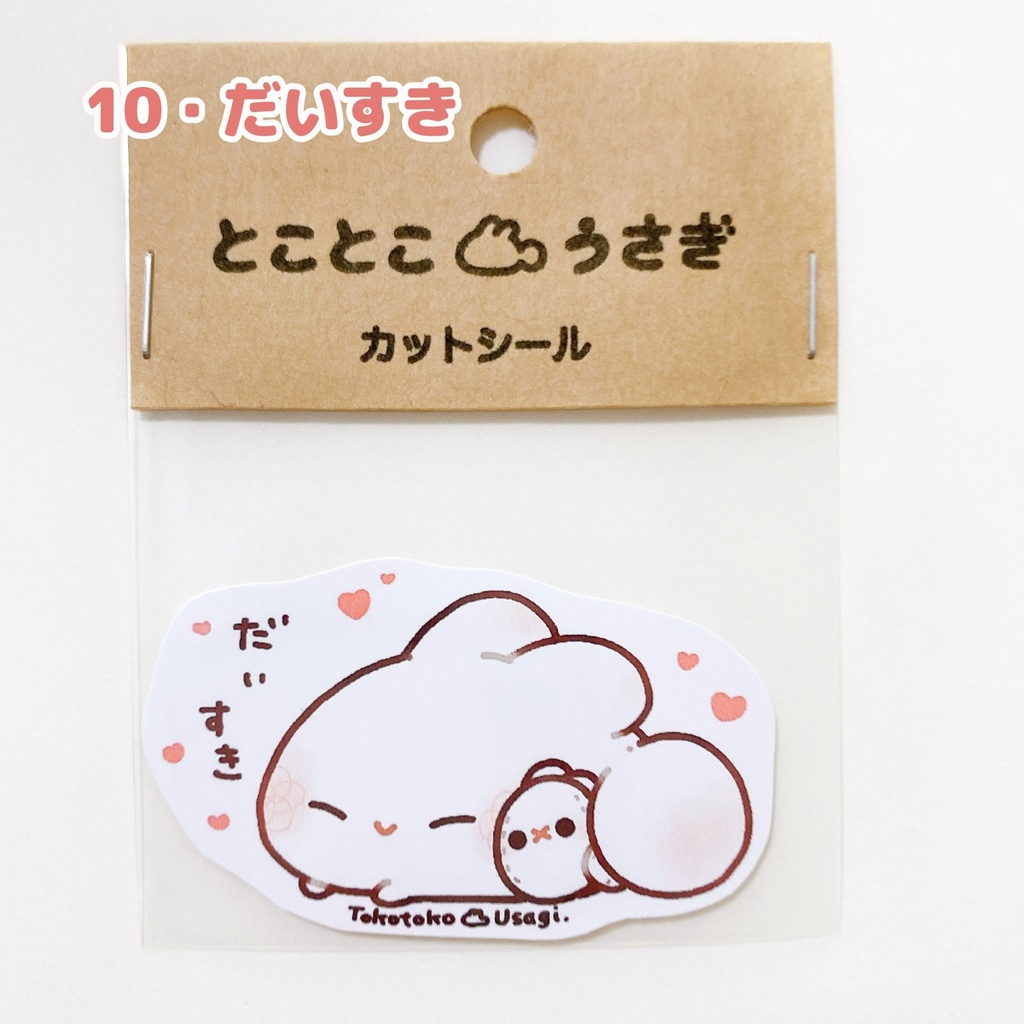 カットシール最新(30種類)