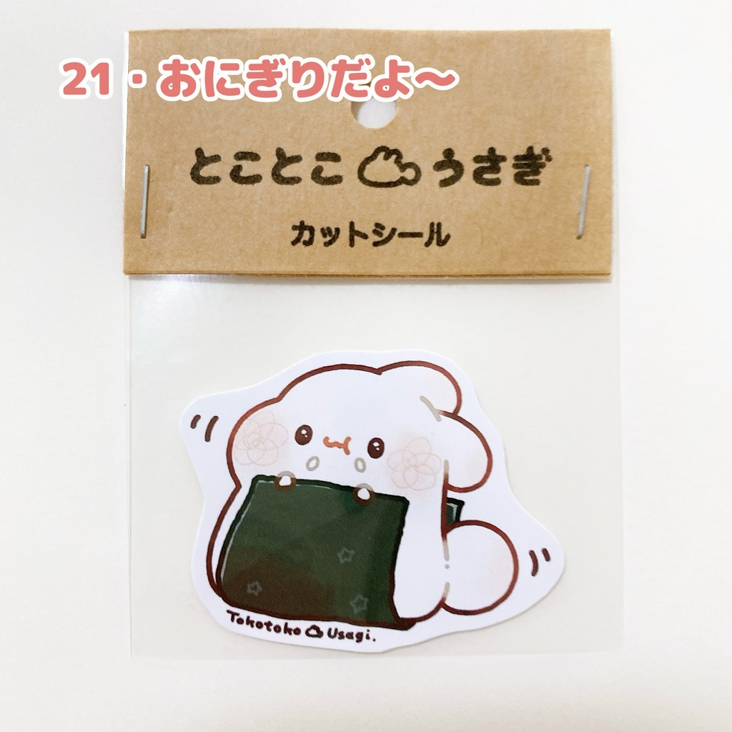 カットシール最新(30種類)