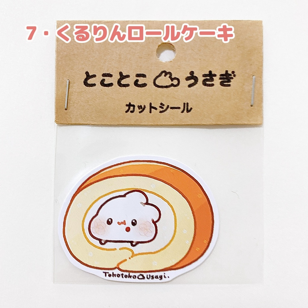 カットシール最新(30種類)