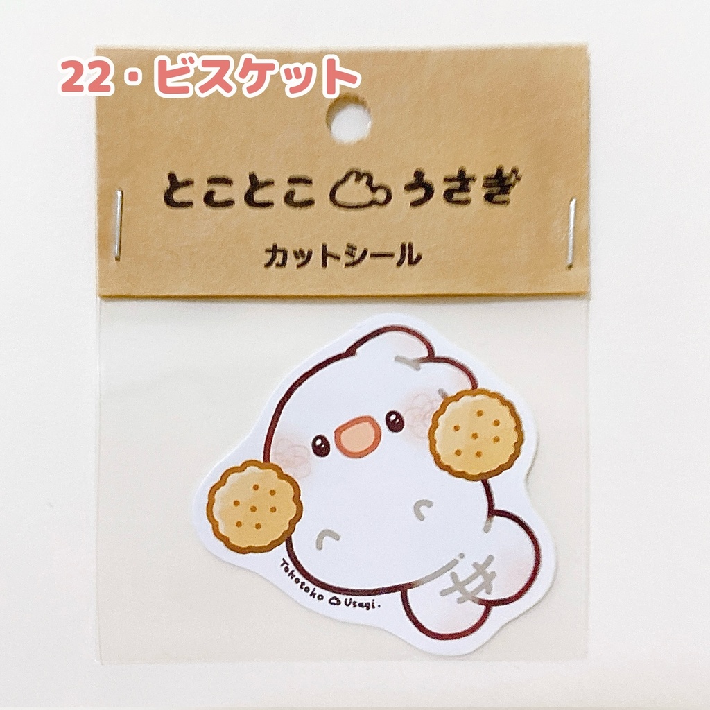 カットシール最新(30種類)