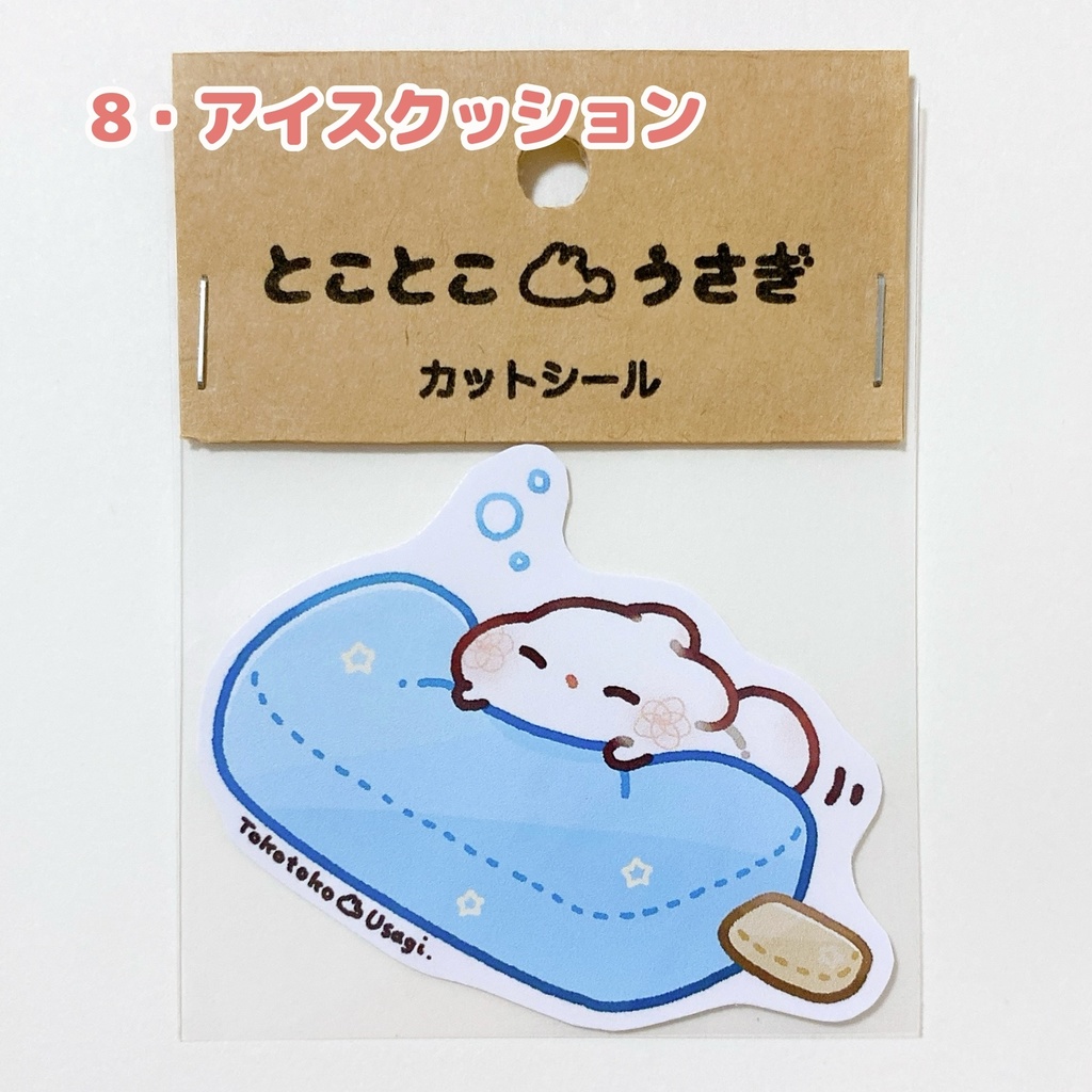 カットシール最新(30種類)