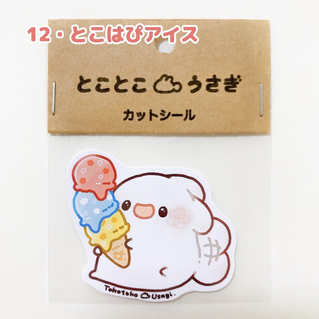 カットシール最新(30種類)