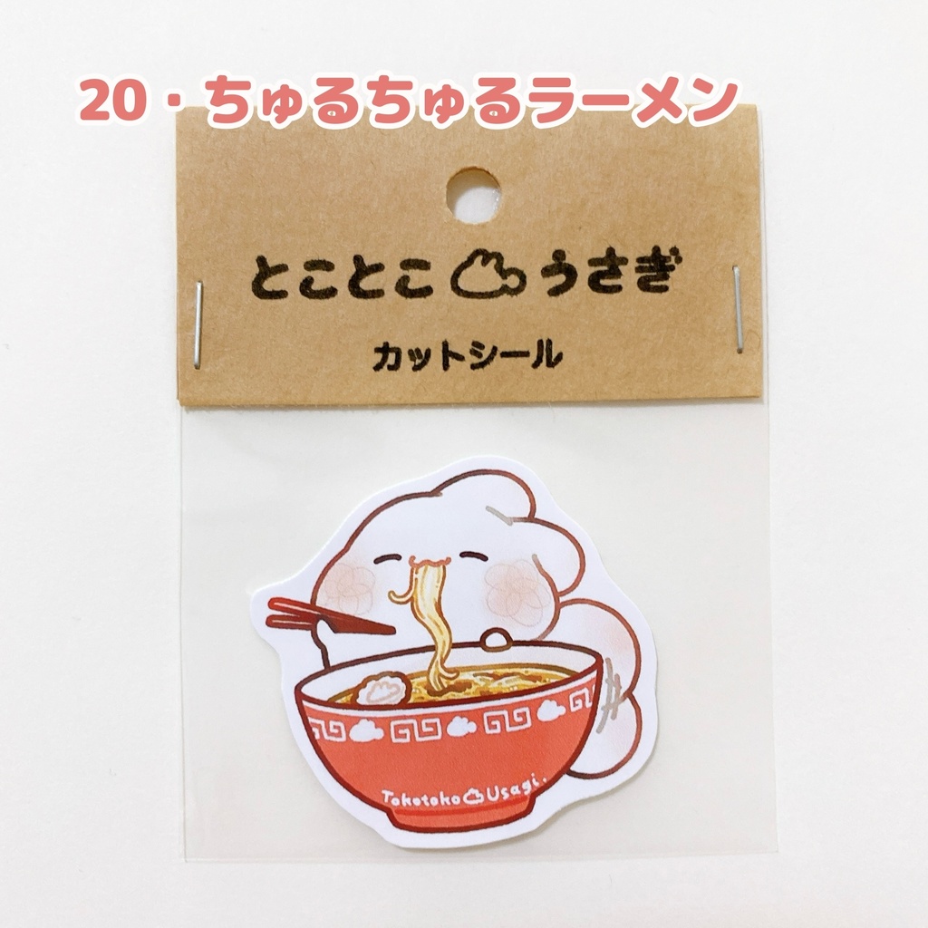 カットシール最新(30種類)