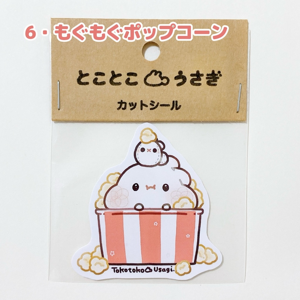 カットシール最新(30種類)