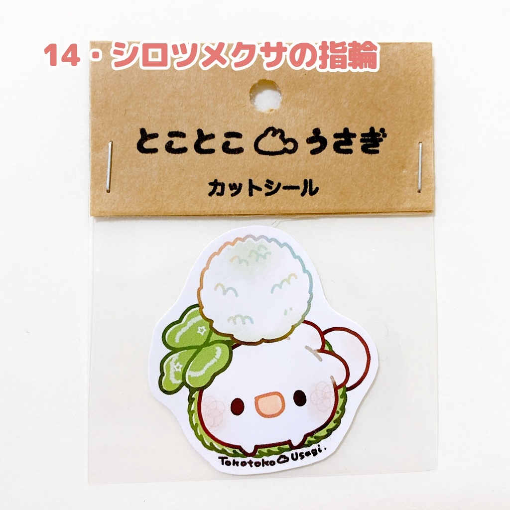 カットシール最新(30種類)