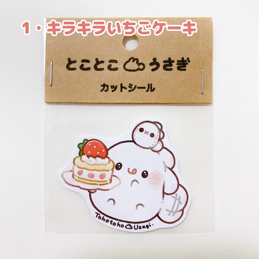 カットシール最新(30種類)